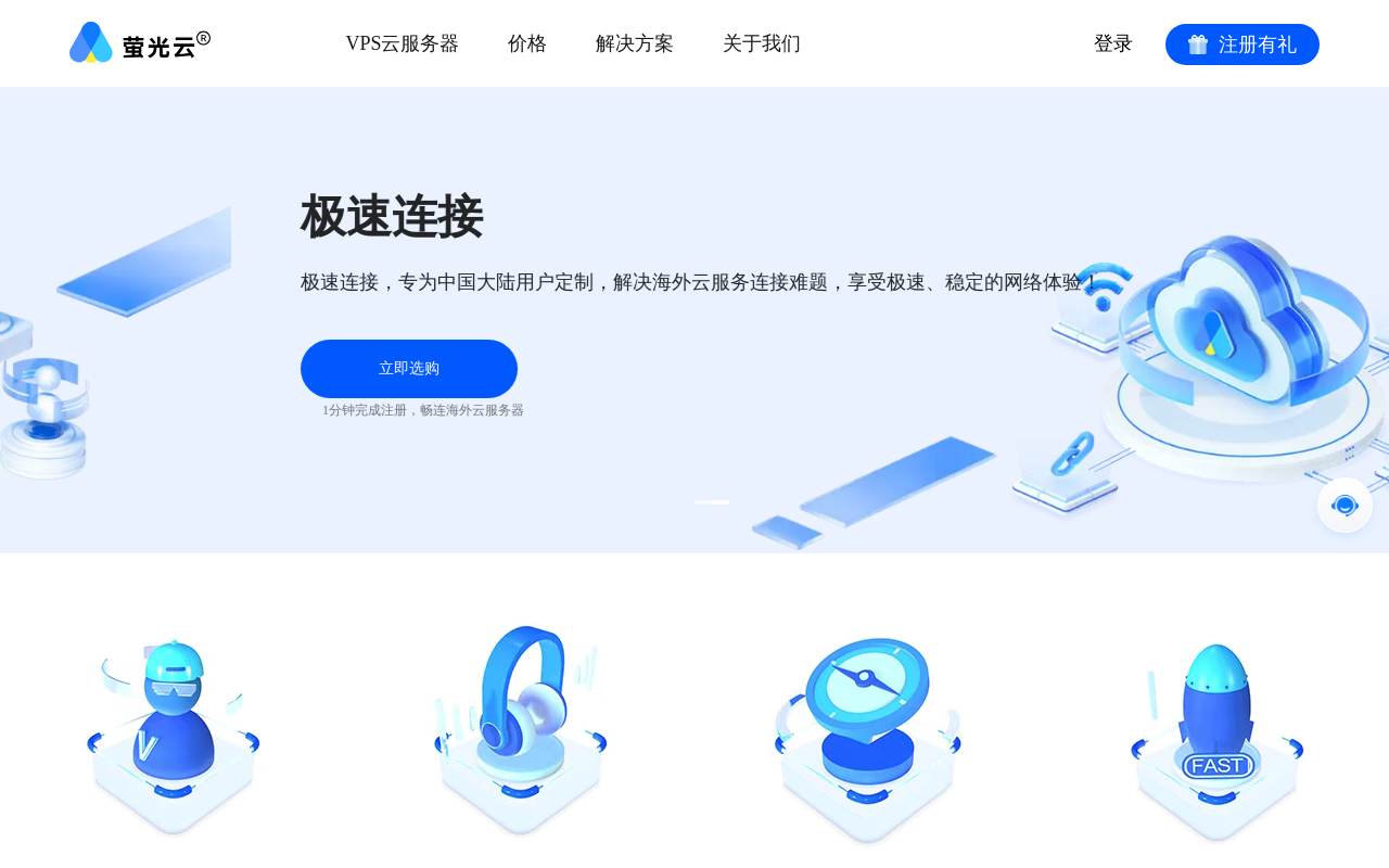 萤光云 官网截图